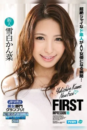 First Impression 96 The Grand Prix Winner In the Beautiful Ladies Division, Selected In an IP Audition from Public Submissions! Kanna Yukishiro poster