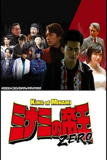 The King of Minami ZERO poster
