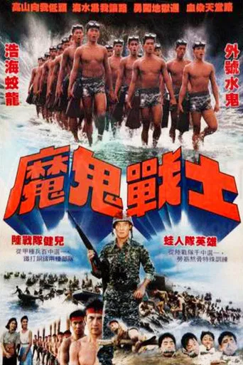 Mogui Zhanshi poster