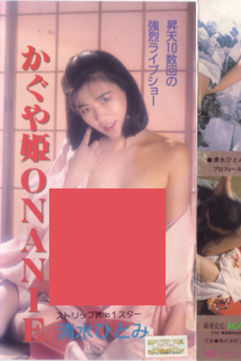 Shimizu Hitomi: Kaguyahime onanii poster