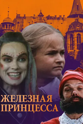 Iron Princess poster