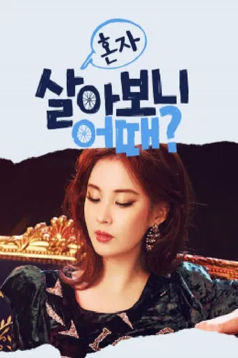 How's It Living Alone? poster