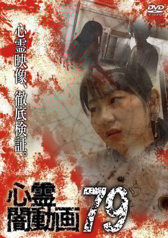 Psychic Darkness Video 79 poster