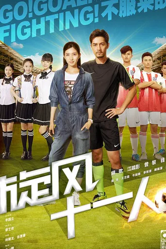 Go! Goal! Fighting! poster