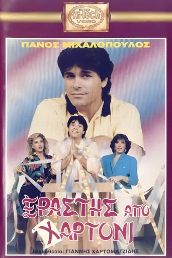Erastis apo hartoni poster