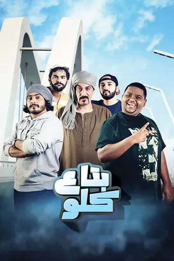 The Jack of All Trades poster