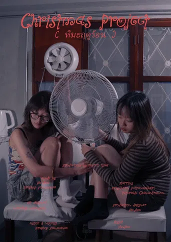 Christmas Project: หิมะฤดูร้อน poster
