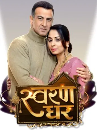 Swaran Ghar poster