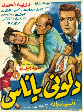 دلوني يا ناس poster