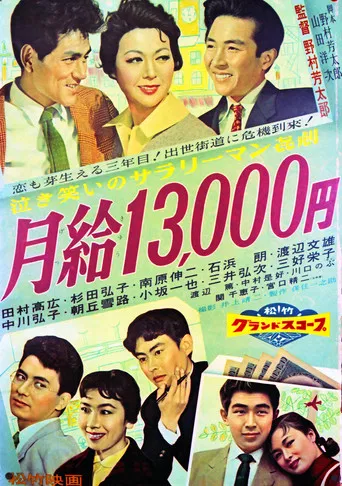 Monthly Salary: 13,000 Yen poster