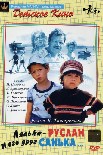 Lyalka-Ruslan and His Friend Sanka poster