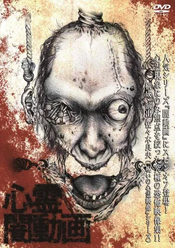 Psychic Darkness Video poster