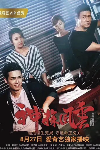 Detective Story poster