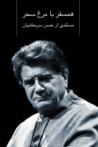 Hamsafar ba Morgh-e-Sahar poster