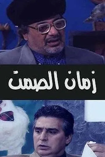 Time of silence poster