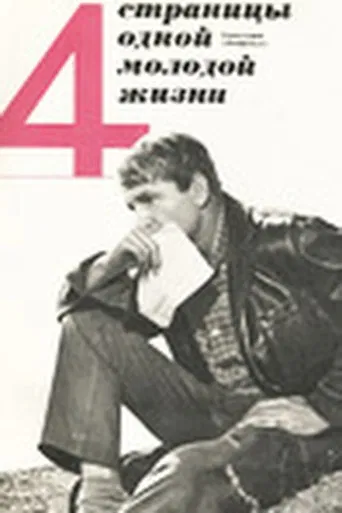 Four Pages of a Young Life poster