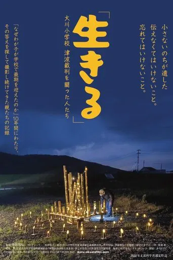 Record of Life: Those Who Fought  in the Okawa Tsunami Trial poster