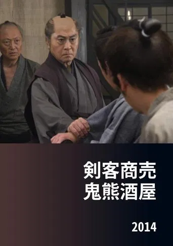 Kenkaku Shōbai: Onikuma Izakaya poster