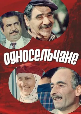 Fellow Villagers poster