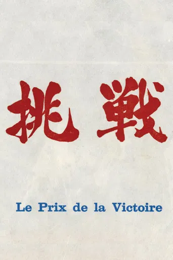 The Price of Victory poster