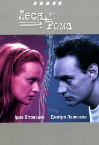 Lesya + Roma poster