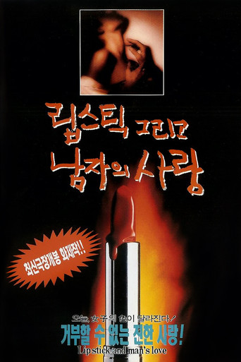 립스틱 그리고 남자의 사랑 poster