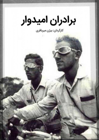 Omidvar Brothers poster