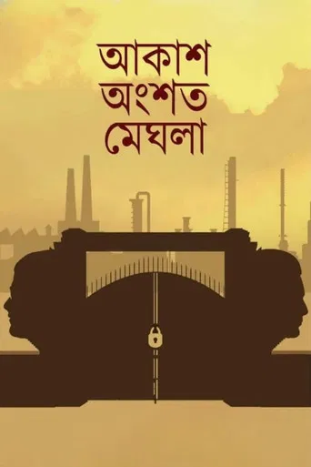 Akash Ongshoto Meghla poster