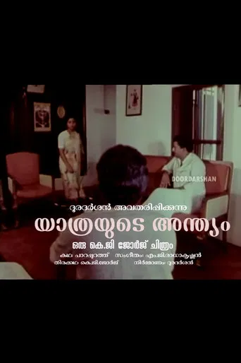 Yathrayude Anthyam poster