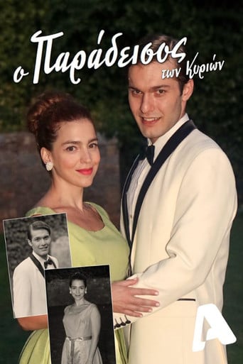 Ο Παράδεισος Των Κυριών poster