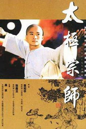 The Master Of Tai Chi poster
