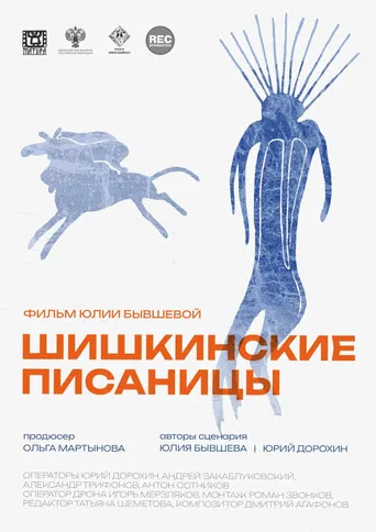 Shishkin's Writings poster