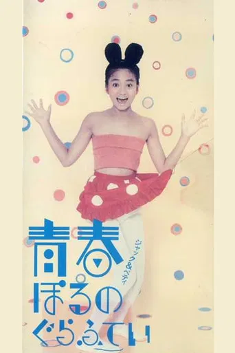 Jack & Betty: A Young Pornographer poster