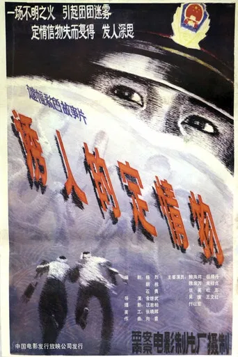 You ren de ding qing wu poster