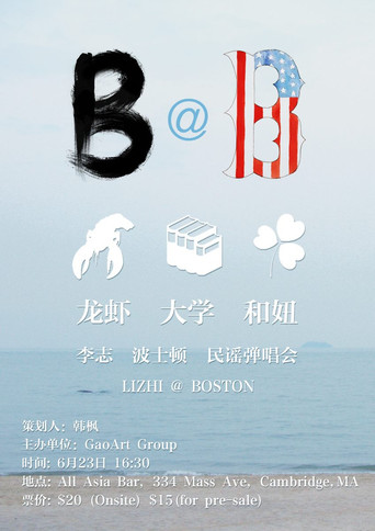 波士顿民谣弹唱会 poster