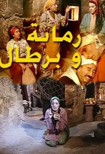 Romana and Brtal poster