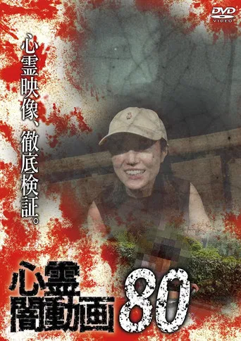 Psychic Darkness Video 80 poster