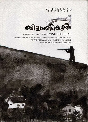 English Barrel poster