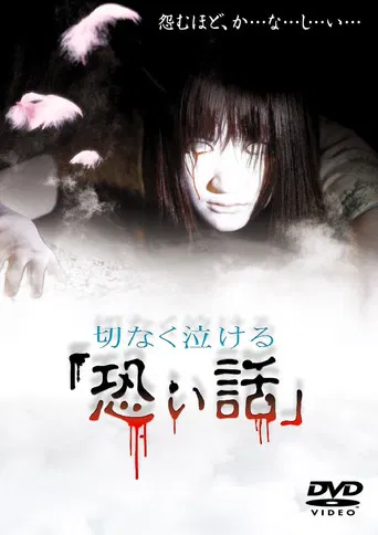 Heartbreaking Scary Stories poster