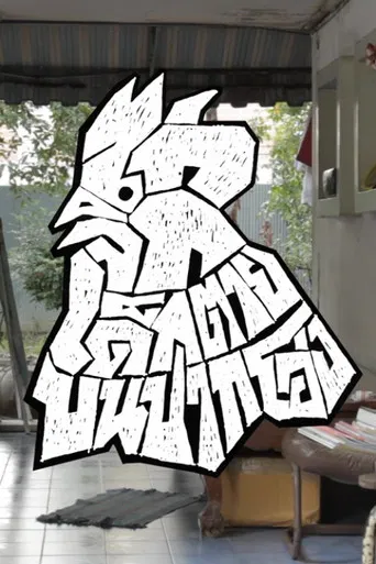 100 Times Reproduction of a Cock Kills a Child by Pecking on the Mouth of an Earthen Jar poster