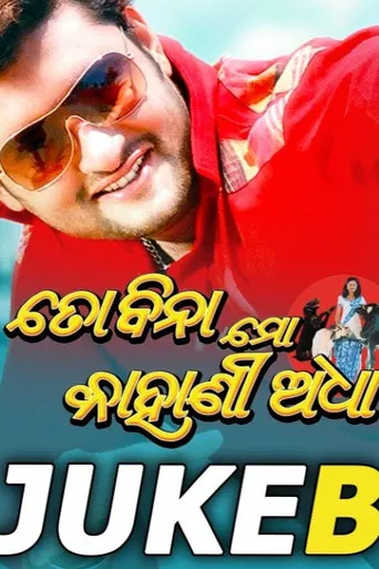 To Bina Mo Kahani Adhaa poster