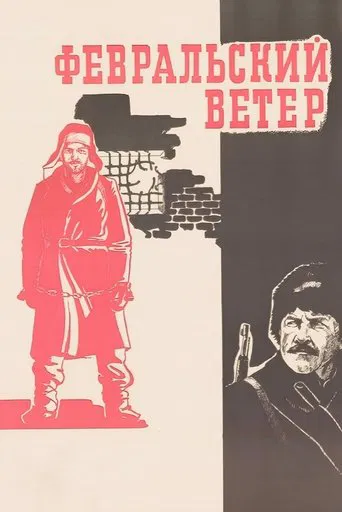 February Wind poster