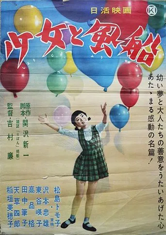 Shōjo to fūsen poster