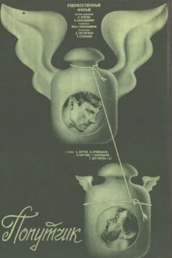 Road Companion poster