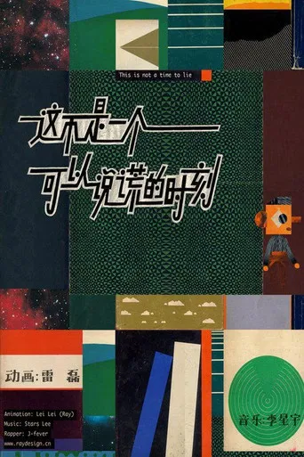 This Is Not a Time to Lie poster