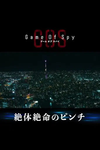 GAME OF SPY poster