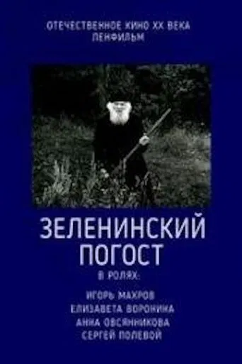 Zeleninsky Pogost poster