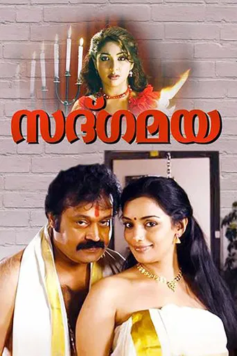 Sadgamaya poster