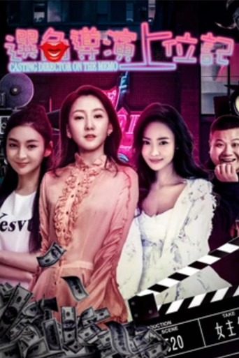 Casting Director on the Memo poster