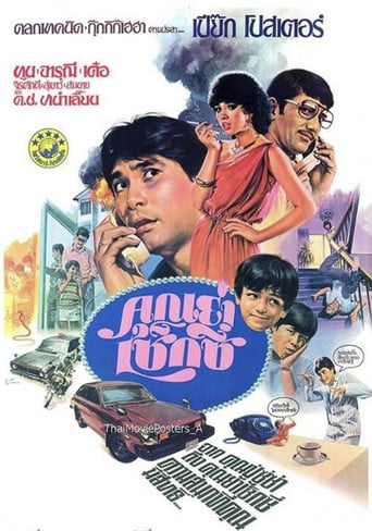 The Sexy Grandmother poster